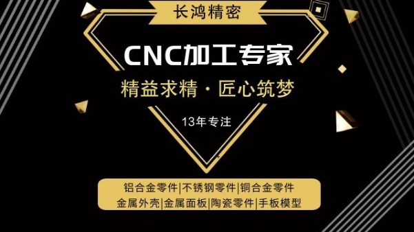 長鴻精密，精益求精
